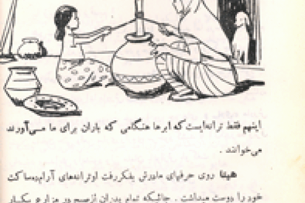 هیتا بدبستان میرود (۵)