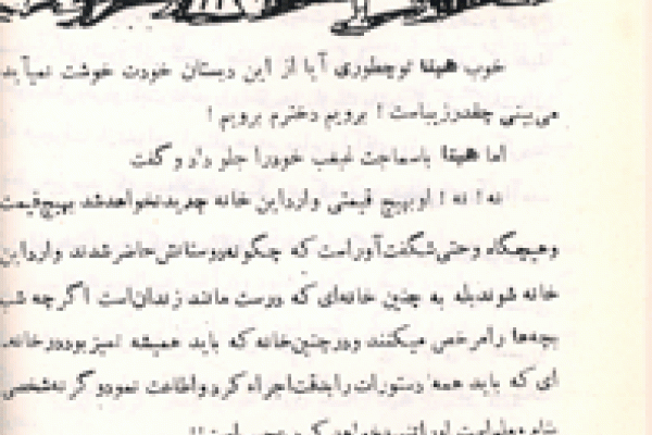 هیتا بدبستان میرود(۲۶)