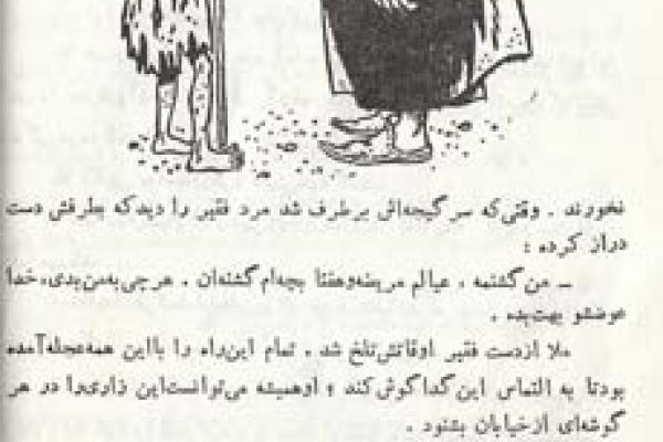 ملانصرالدین (۱۲)