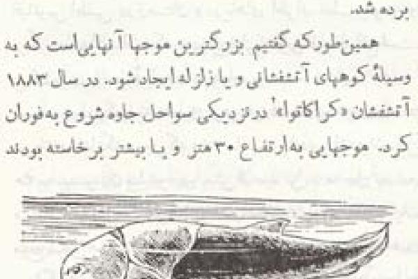 دریا دیار عجیب(۴۰)